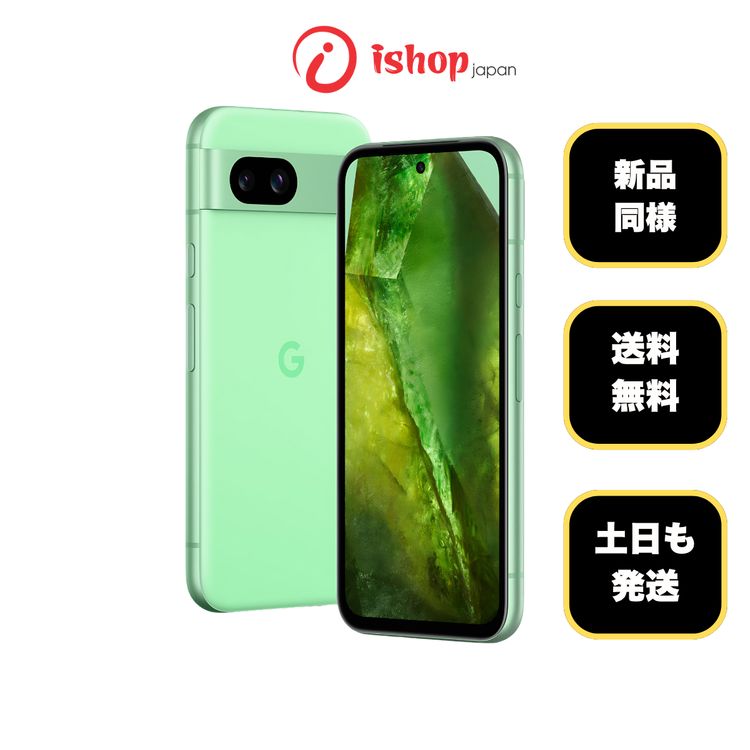 Google Pixel 8a（SIMフリー・国内版・） 商品一覧｜ムスビー【中古