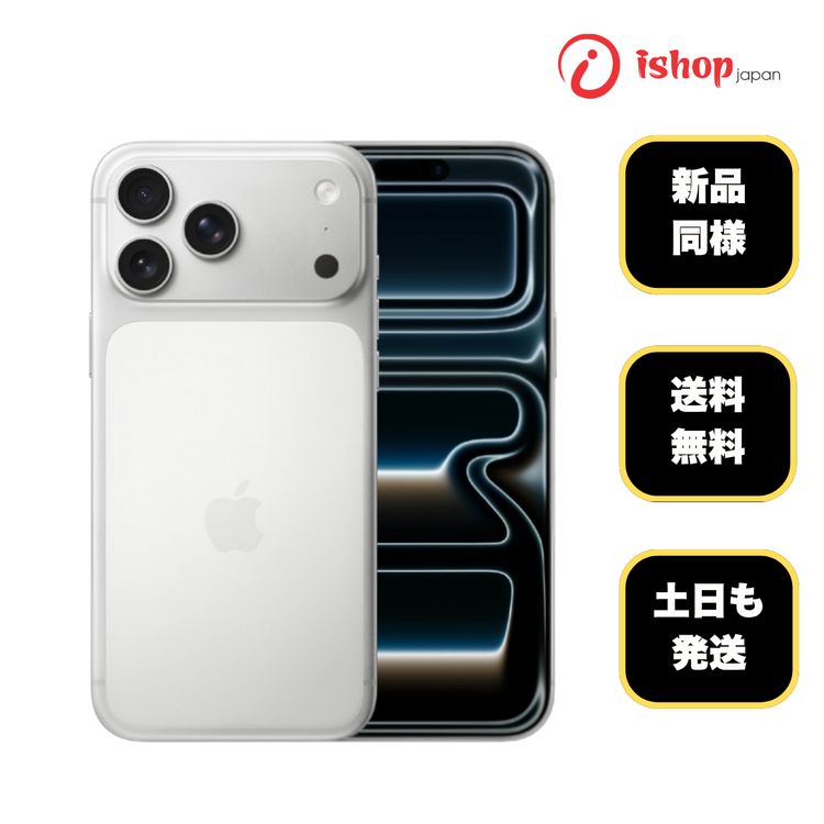 iPhone17 Pro Max 商品一覧｜ムスビー【中古スマホ・中古タブレット