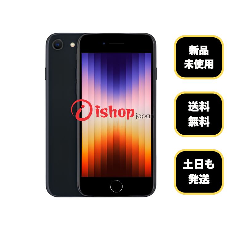 ���ʡ�̤���� iPhone SE�裳���� 64GB �ߥåɥʥ��� ������ SIM�ե꡼