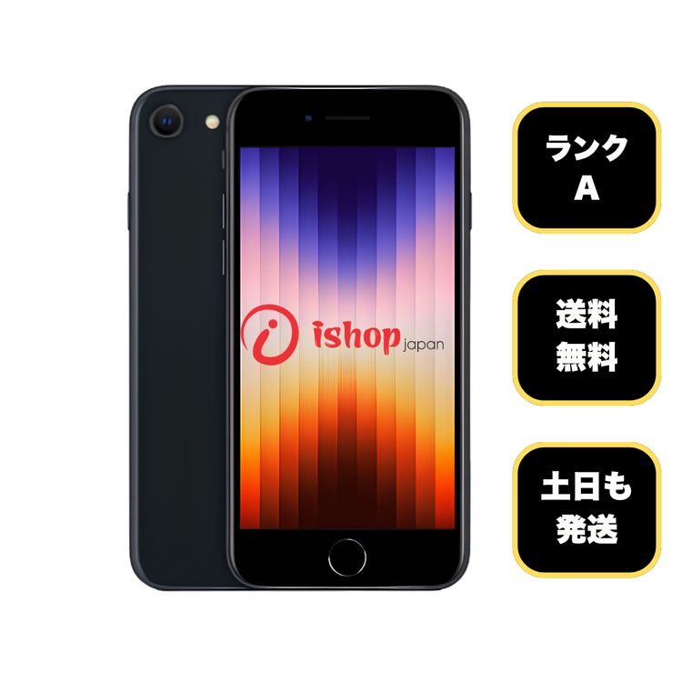 �Хåƥ꡼ 99% iPhone SE3 64GB �ߥåɥʥ��� ������ SIM�ե꡼ ����̵��