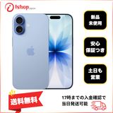 新品・未使用 iPhone 17 256Gb ブルー 国内版 SIMフリー送料無料