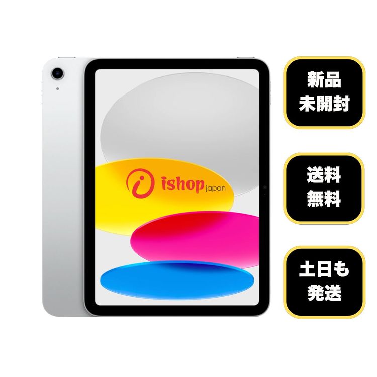 iPad(A16) 商品一覧｜ムスビー【中古スマホ・中古タブレット専門のフリマ】