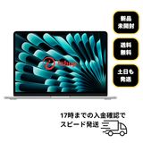 新品、未開封 MacBook Air 15インチ M5/ 24GB/1TB シルバーUSキーボード