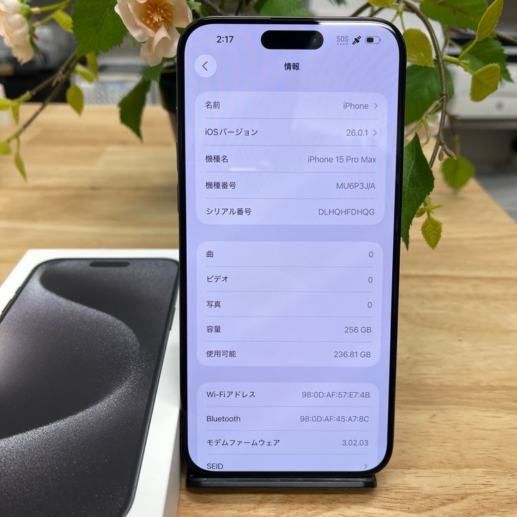 iPhone15ProMax 256GB ブラック国内版SIMフリー送料無料