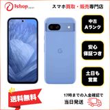 バッテリー98% Google Pixel 8a 128Gb Bay 国内版SIMフリー 発送無料