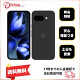 �Хåƥ꡼95%�ʾ� Google Pixel 9a 128GB ������SIM�ե꡼ ����̵��