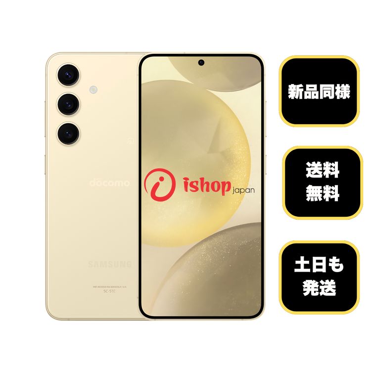 ����Ʊ�� Galaxy S24 256GB SC-51E ��������������SIM�ե꡼����̵��