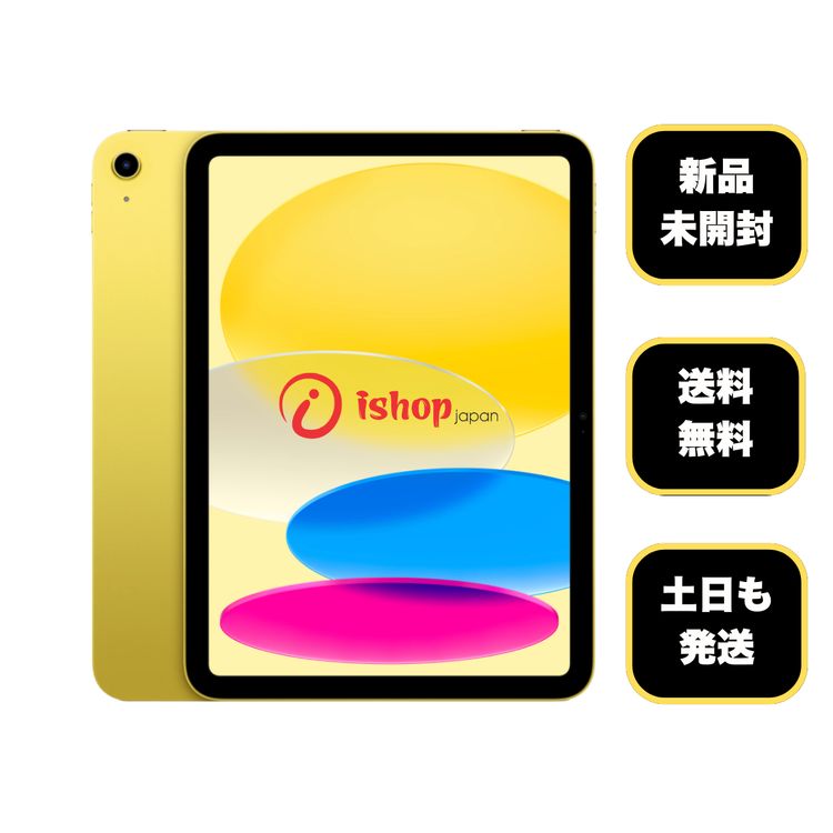 iPad 第11世代 A16 128GB イエロー WiFiモデル 未使用品 iPad 第11世代 Wi-Fiモデル A16 128gb イエロー Apple iPad 11th Gen