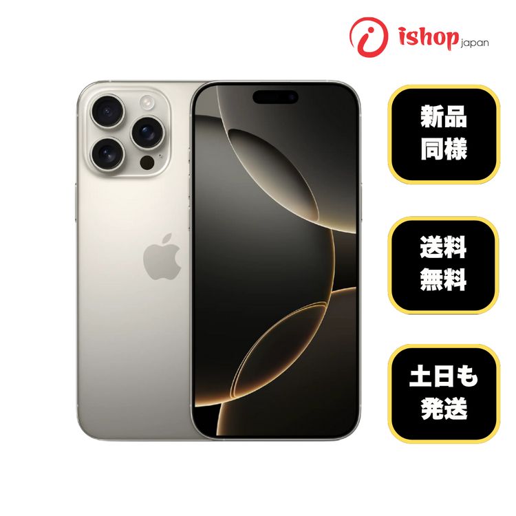 ����Ʊ�͡�iPhone 16Pro 256GB �ʥ����� ������ SIM�ե꡼����̵��