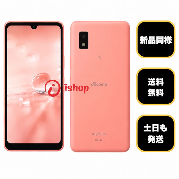 AQUOS wish2 商品一覧｜ムスビー【中古スマホ・中古タブレット専門の