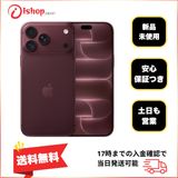 新品、未使用 iPhone 18Pro 256GB バーガンディ 国内版 SIMフリー送料無料