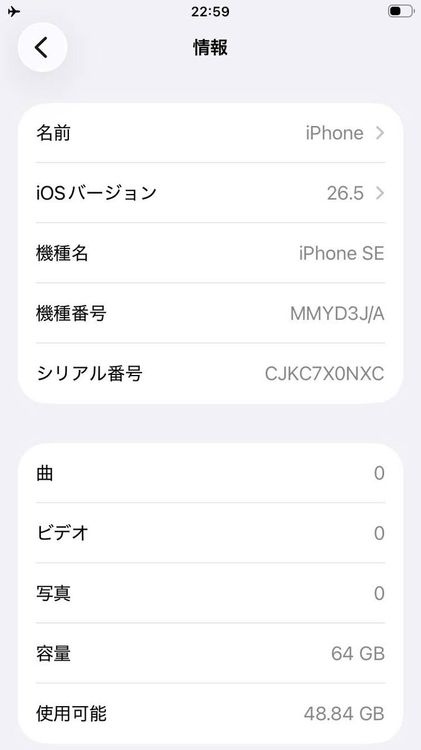 ��� iPhone SE(��3����) 64GB �Хåƥ꡼87% �������å��դ� -1779