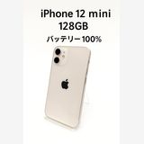 iPhone 12 mini White 128GB SIMե꡼ MGDM3J/A