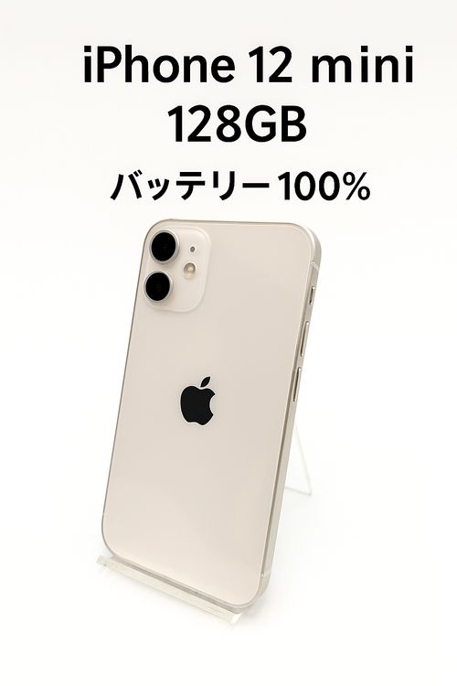 iPhone 12 mini White 128GB SIMե꡼ MGDM3J/A