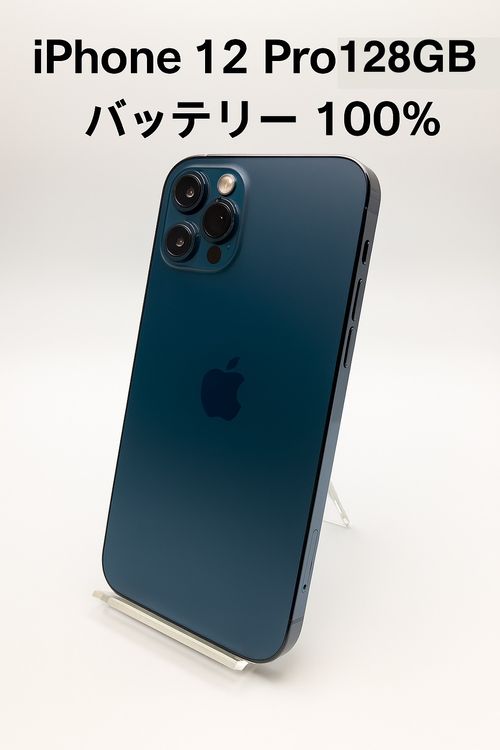 iPhone 12 Pro 128GB SIMロック解除済み MGM83J/A