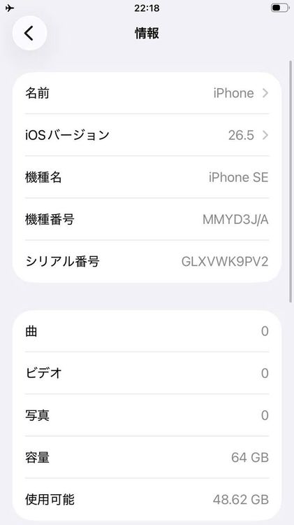 ��� iPhone SE(��3����) 64GB �Хåƥ꡼89% �������å��դ� -2558