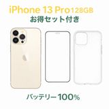 iPhone 13 Pro Gold 128GB �Хåƥ꡼100% �������å��դ�