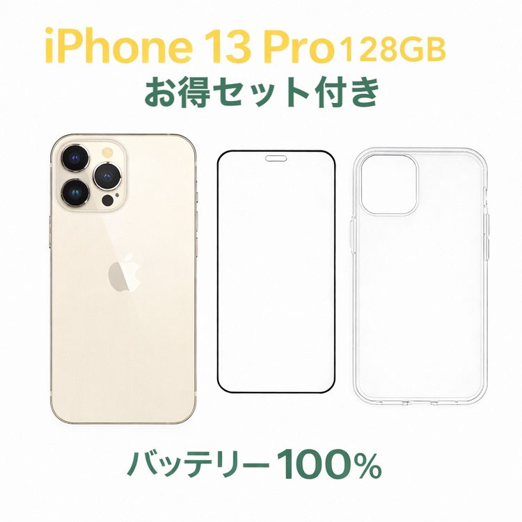 iPhone 13 Pro Gold 128GB �Хåƥ꡼100% �������å��դ�
