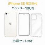 ��� iPhone SE(��3����) 64GB �Хåƥ꡼90% �������å��դ� -3964