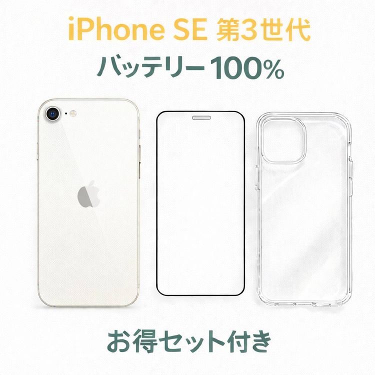 ��� iPhone SE(��3����) 64GB �Хåƥ꡼90% �������å��դ� -3964