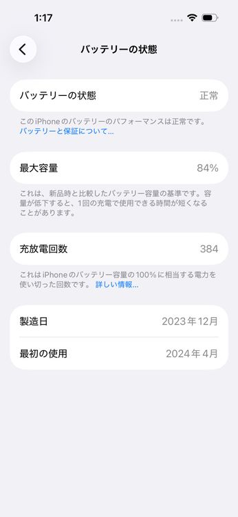 iPhone 15Black 128GB �Хåƥ꡼84% ���A �������å��դ�