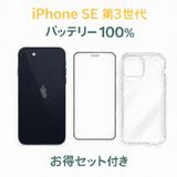 ��� iPhone SE(��3����) 64GB �Хåƥ꡼85% �������å��դ� -2582