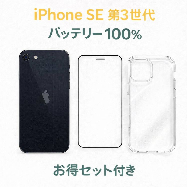 ��� iPhone SE(��3����) 64GB �Хåƥ꡼85% �������å��դ� -2582