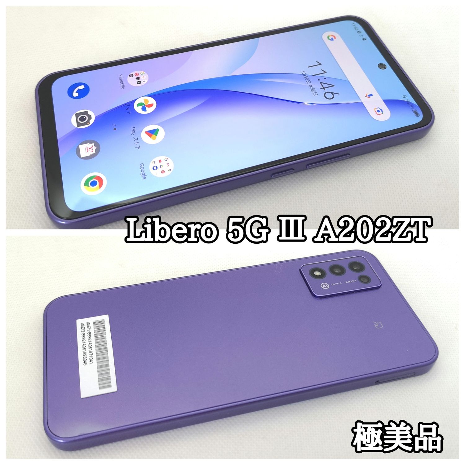 ムスビー｜#126 極美品 Y!mobile Libero 5G III A202ZT SIMフリー 