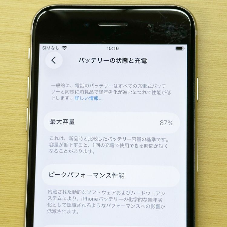 �ڥХåƥ꡼87���iPhone SE (��3����) 64GB SoftBank