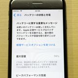 �ڥХåƥ꡼74���iPhone SE (��2����) 64GB Black au