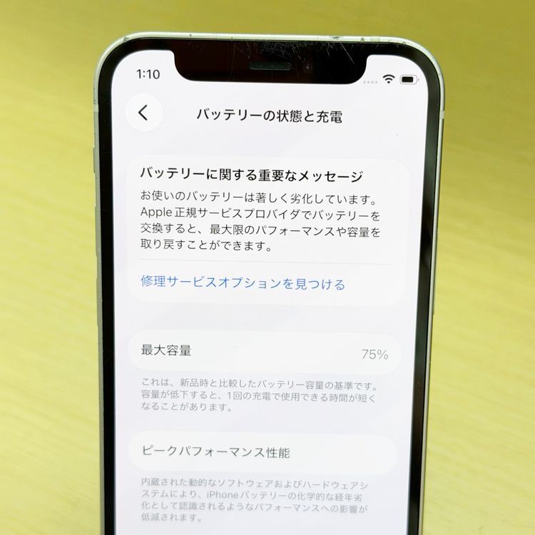�ڥХåƥ꡼75���iPhone 12 mini 128GB �ۥ磻�ȡ�au