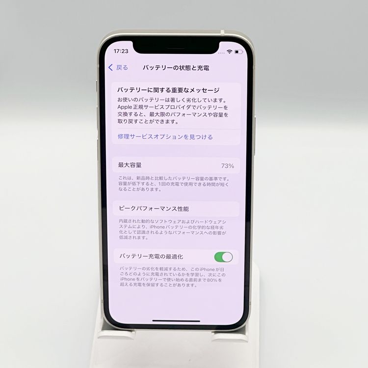 �ڥХåƥ꡼73%��iPhone 12mini 64GB   �ۥ磻�ȡ�SoftBank��