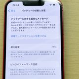 �ڥХåƥ꡼74���iPhone 14 128GB ��åɡ�SoftBank