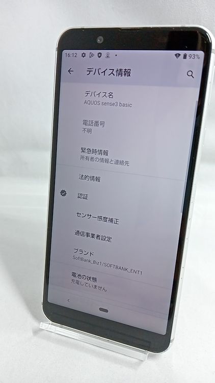 AQUOSsense3 basic 907SH ΡС SIMե꡼20250617C