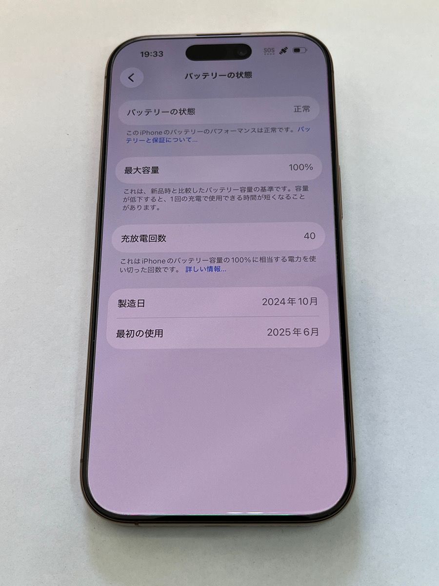 極美品　iPhone 16 Pro 256GB バッテリー100% ムスビー｜【極美品】 iPhone16Pro 256GB バッテリー100％ 付属品完備