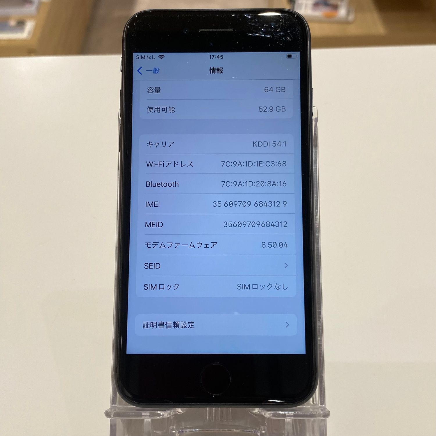 ムスビー｜【修理店整備済】iPhone8 64GB ブラック SIMロック解除済
