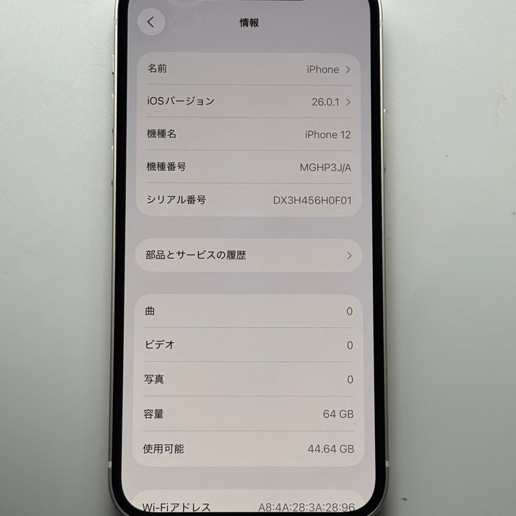 中古品 iPhone 12 64GB ホワイト SIMロックなし SIMフリー