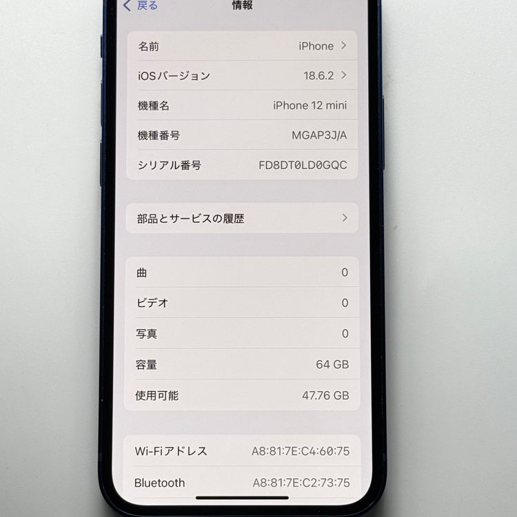 中古品 iPhone 12 mini 64GB ブルー SIMロックなし SIMフリー