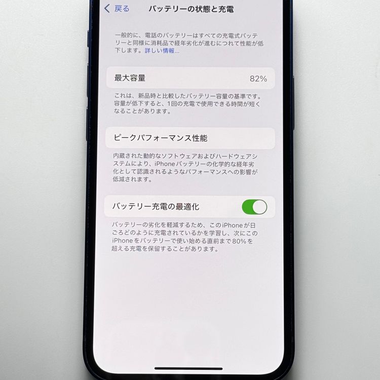 中古品 iPhone 12 mini 64GB ブルー SIMロックなし SIMフリー