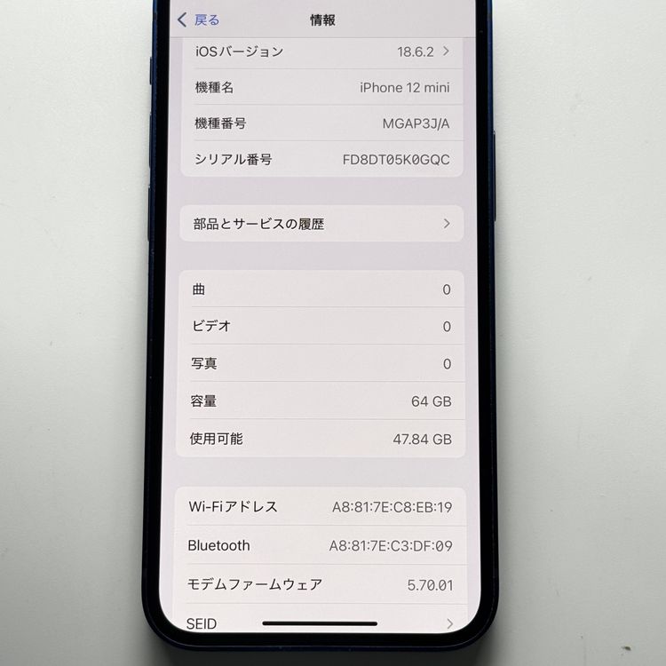 中古品 iPhone 12 mini 64GB ブルー SIMロックなし SIMフリー