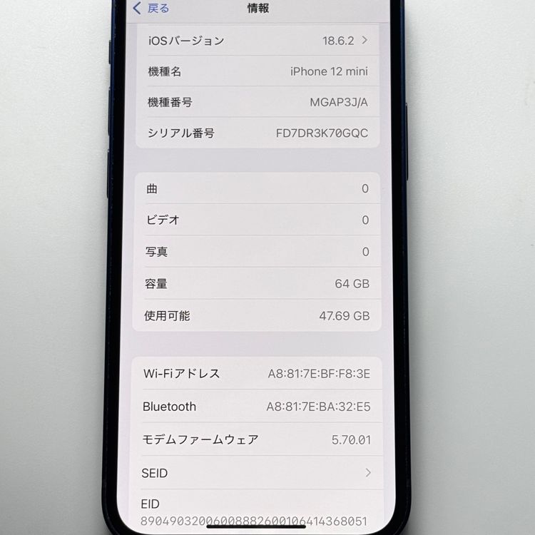 中古品 iPhone 12 mini 64GB ブルー SIMロックなし SIMフリー