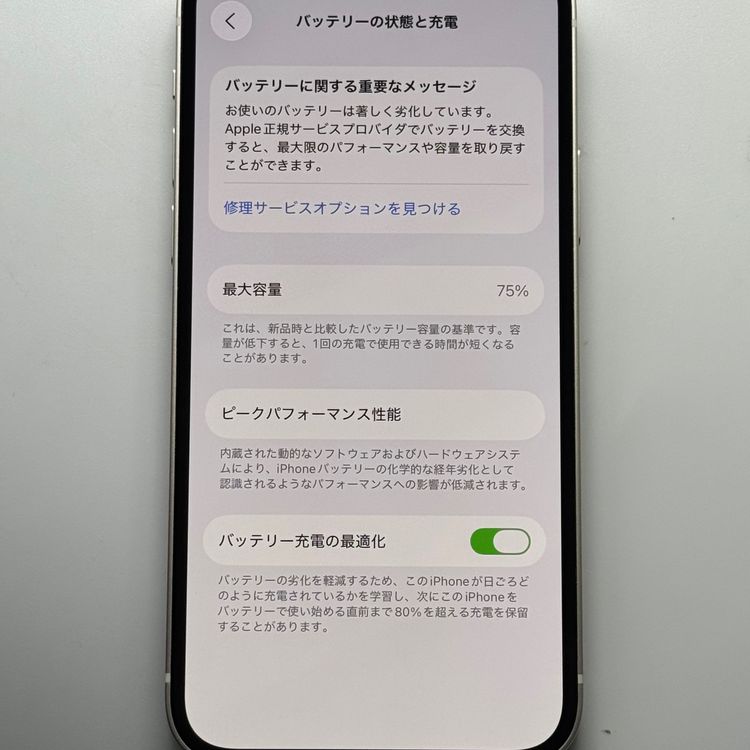 中古品 iPhone 12 64GB ホワイト SIMロックなし SIMフリー