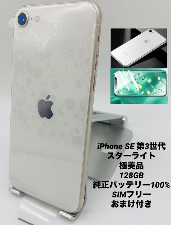 547ʡŲ1iPhone SE 3 128GB /Хåƥ꡼100%