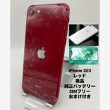 763�����ʡ�iPhone SE ��3���� 64GB ��å�/�����Хåƥ꡼92%