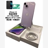 050★新品未使用★iPhone 14 256GB パープル