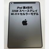 004★美品★iPad 第8世代 32GB/セルラーモデル/バッテリー100