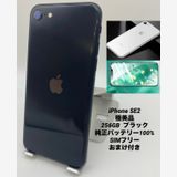 470★極美品★充電回数1回★iPhone SE 第2世代 256GB /純正バッテリー100%