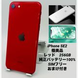 465������Ʊ�͡����Ų��1���iPhone SE ��2���� 256GB /�����Хåƥ꡼100%