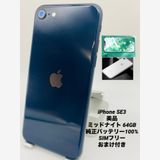 843�����ʡ�iPhone SE ��3���� 64GB �ߥåɥʥ���/�����Хåƥ꡼100%