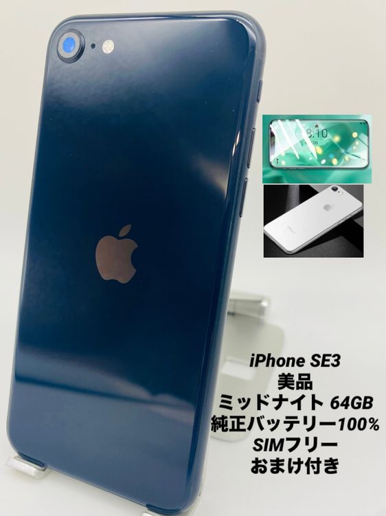 843�����ʡ�iPhone SE ��3���� 64GB �ߥåɥʥ���/�����Хåƥ꡼100%